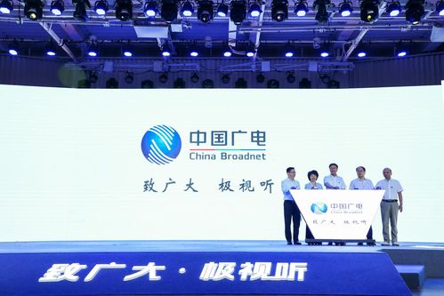 中國廣電三大品牌在京發(fā)布，引領信息網(wǎng)絡視聽傳播新篇章
